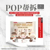 【线上拆盒】泡泡玛特泡泡萌粒 咖啡工厂系列公仔（1粒装）