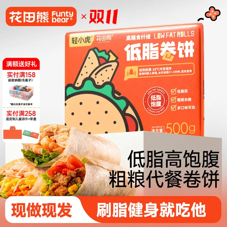 【低脂】花田熊饱腹菠菜卷饼黑全麦荞麦饼皮无添加1-4斤（4斤约48张）
