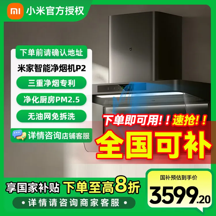 【国家补贴】小米米家欧式顶吸抽油烟机净烟机P2 负离子智能净味
