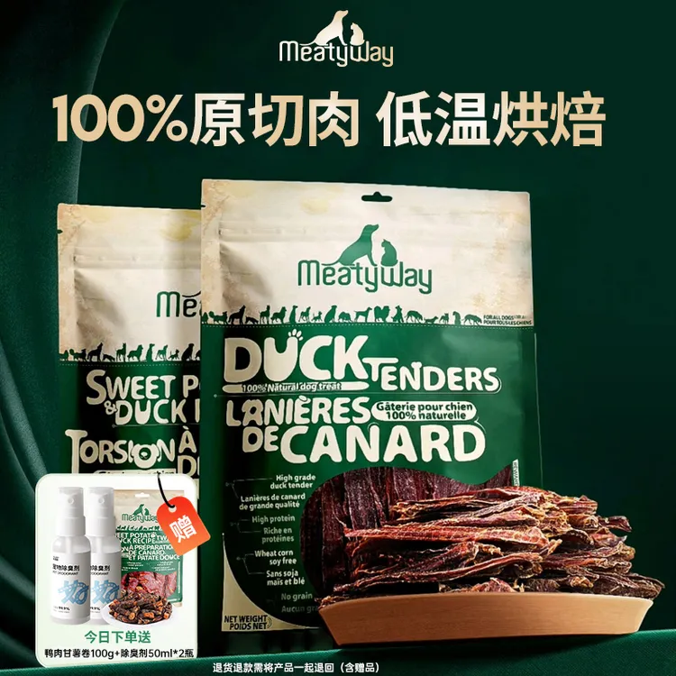 【买大送小】爵宴纯鸭胸肉干meatyway鸡肉干低温烘焙磨牙狗天然零食