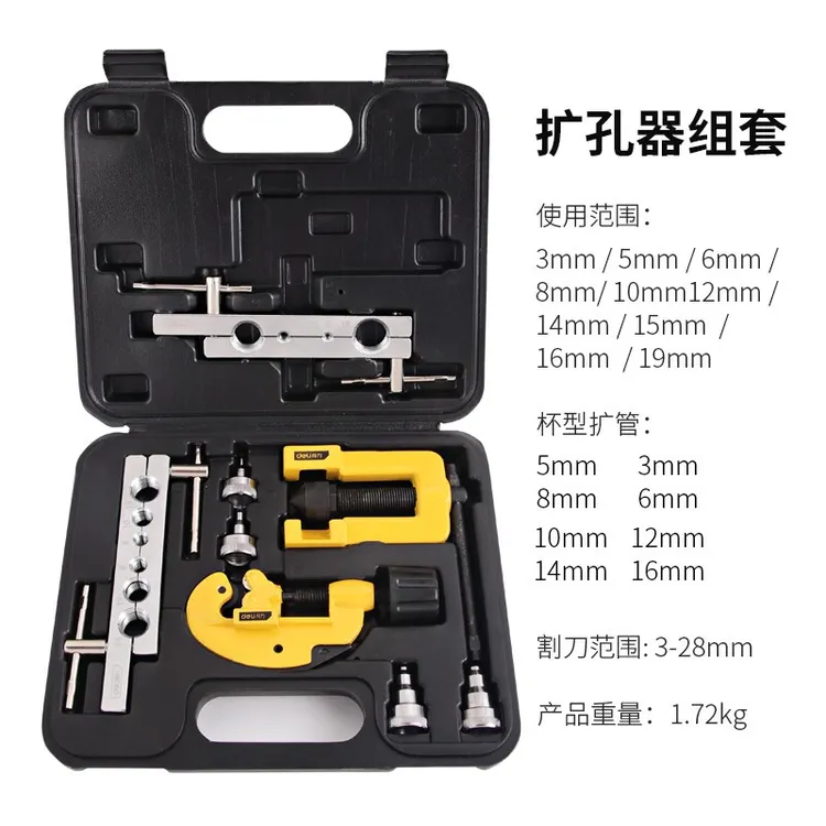 得力铜管扩管器套装扩口器扩孔胀管器3-19mm扩孔器组套DL2525