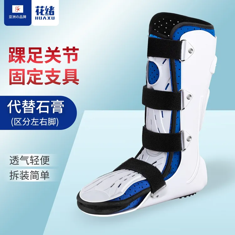 踝关节固定支具固定器足托脚趾骨折护具支架脚踝跟腱跖骨石膏脚套