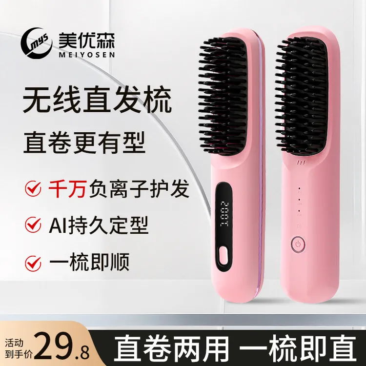 美优森无线直发梳负离子不伤发卷直两用懒人电梳子直板夹卷发棒
