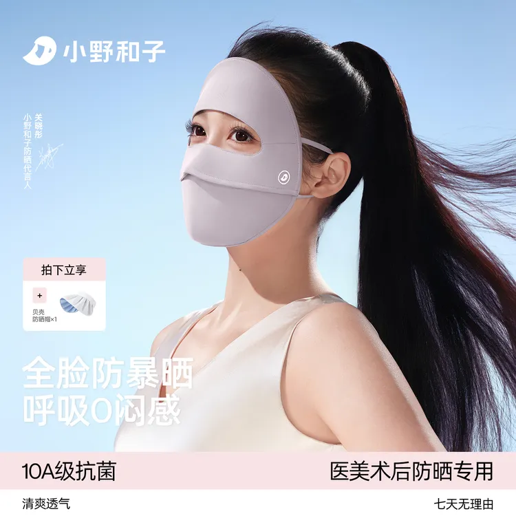 【全脸面罩+防晒帽组合装】小野和子10A抗菌玻尿酸防晒口罩00MZ