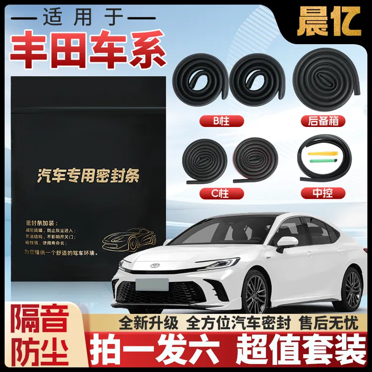 晨亿适用于丰田全系汽车B柱密封条车门隔音条防尘降噪改装胶条商品图