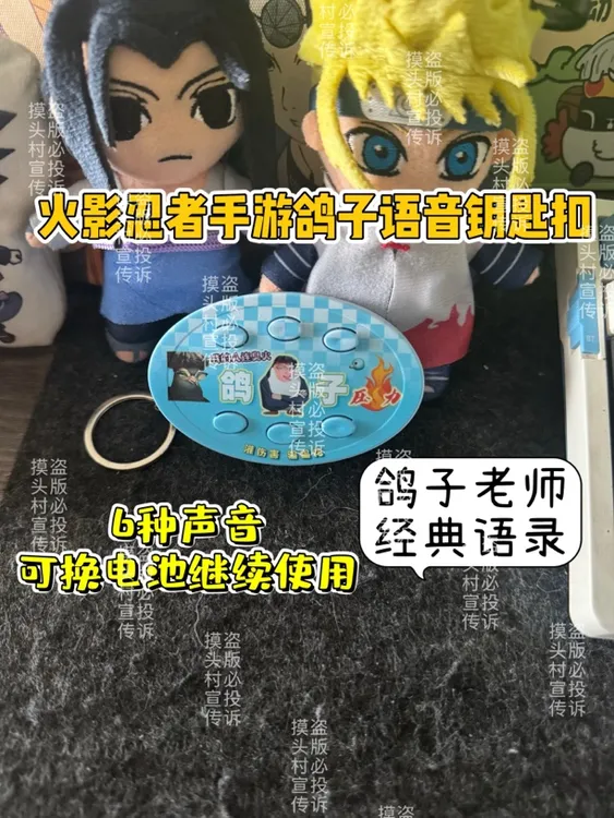 火影手游鸽子老师八连臭火搞笑语音钥匙扣按键发声抽象语音 