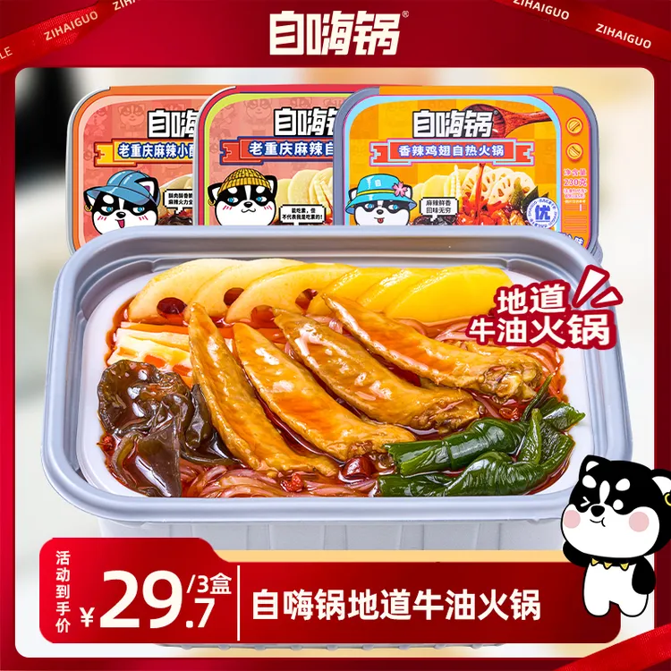 【出游露营季】自嗨锅自热火锅香辣鸡翅重庆麻辣多口味方便速食