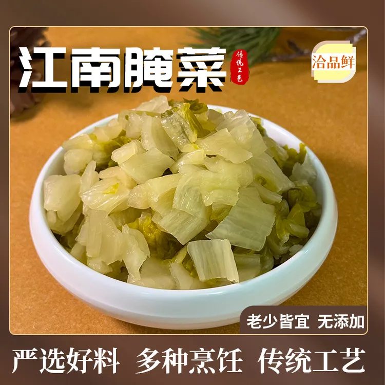 【洽品鲜】江南腌菜 腌白菜 零添加防腐剂 日期新 香鲜脆嫩下饭爽口