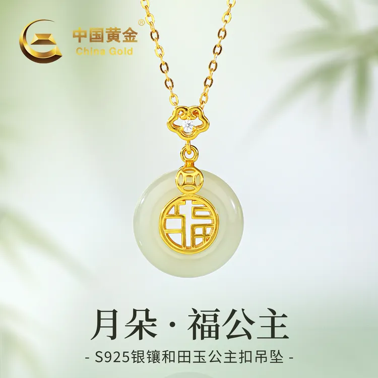 【中国黄金】福公主S925银和田玉平安扣玉吊坠女款项链生日送女友商品图