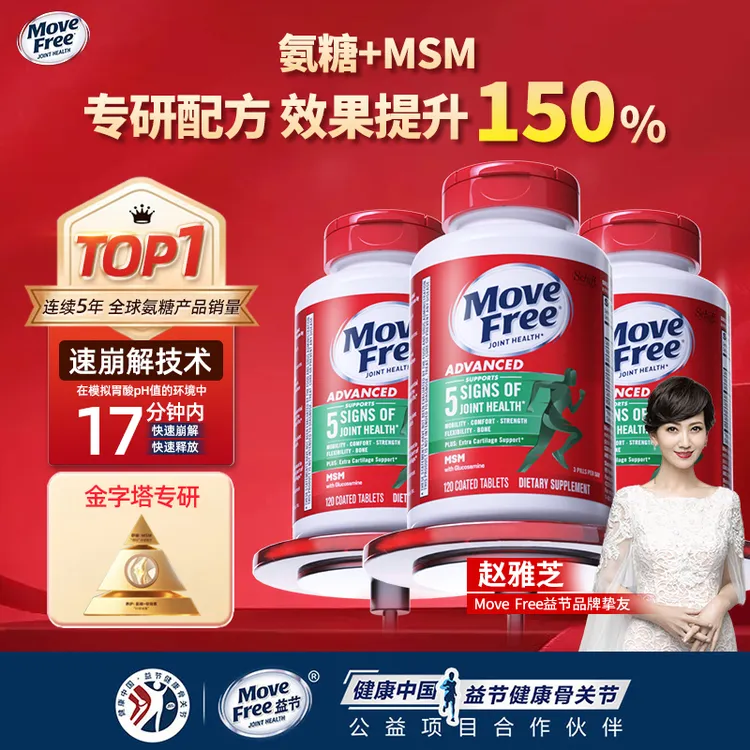 Move Free/益节 氨糖软骨素MSM维骨力绿瓶120粒/瓶A【粉丝专享】