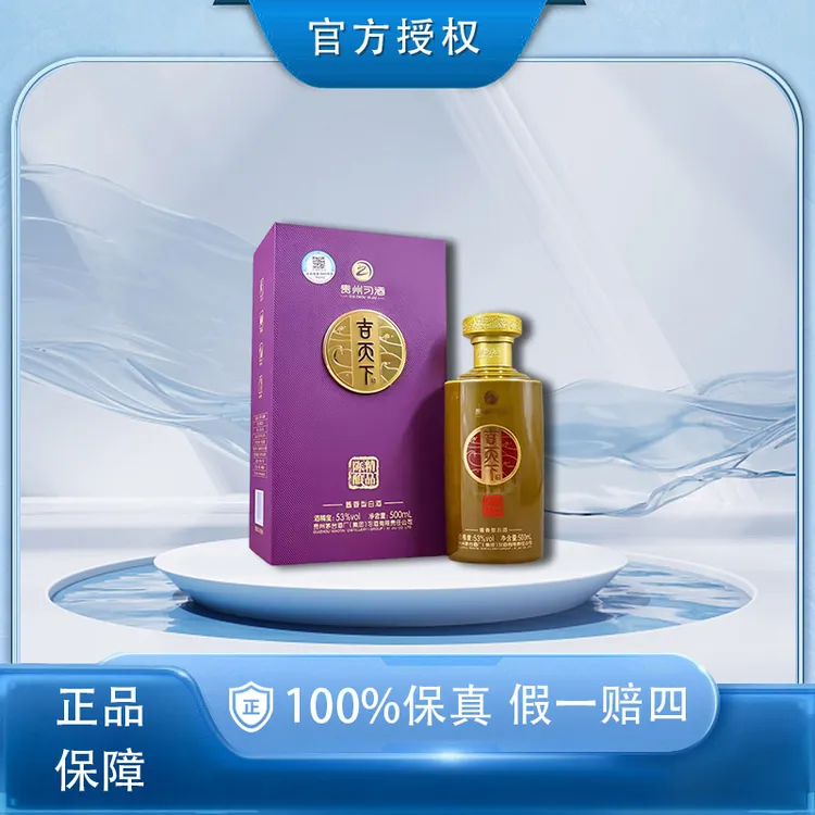 习酒吉天下【21年精品陈酿】礼盒酱香型白酒送礼53度500ml