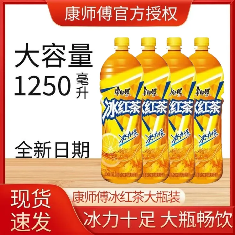 【吨吨大桶装，加量不加价，畅爽更痛快】康师傅1.25升冰红茶饮料DB