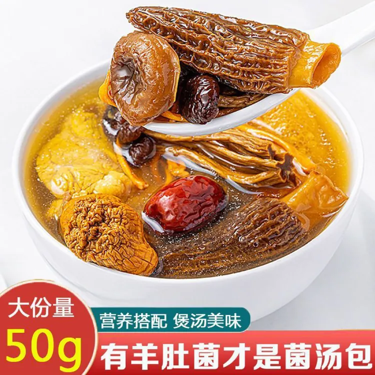 云南特产七彩菌菇汤包含羊肚菌鹿茸菇等食材可煲汤炖鸡商品图