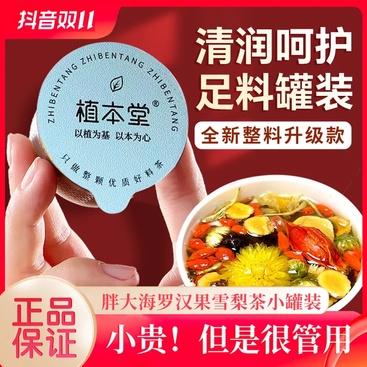 【喉咙伴侣】胖大海罗汉果润喉茶护嗓清润茶养生茶嗓子喉咙花草茶饮