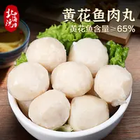 【北海湾】黄花鱼肉丸250g*8袋手工黄花鱼丸子纯鱼肉涮火锅食材生鲜