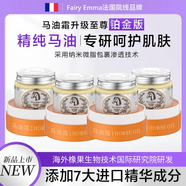 Fairy Emma铂金款马油【试用一瓶】