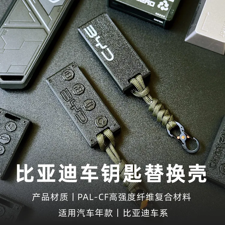 适用于比亚迪轻量化汽车钥匙套秦dmi/宋/汉/3d打印改装替换钥匙壳