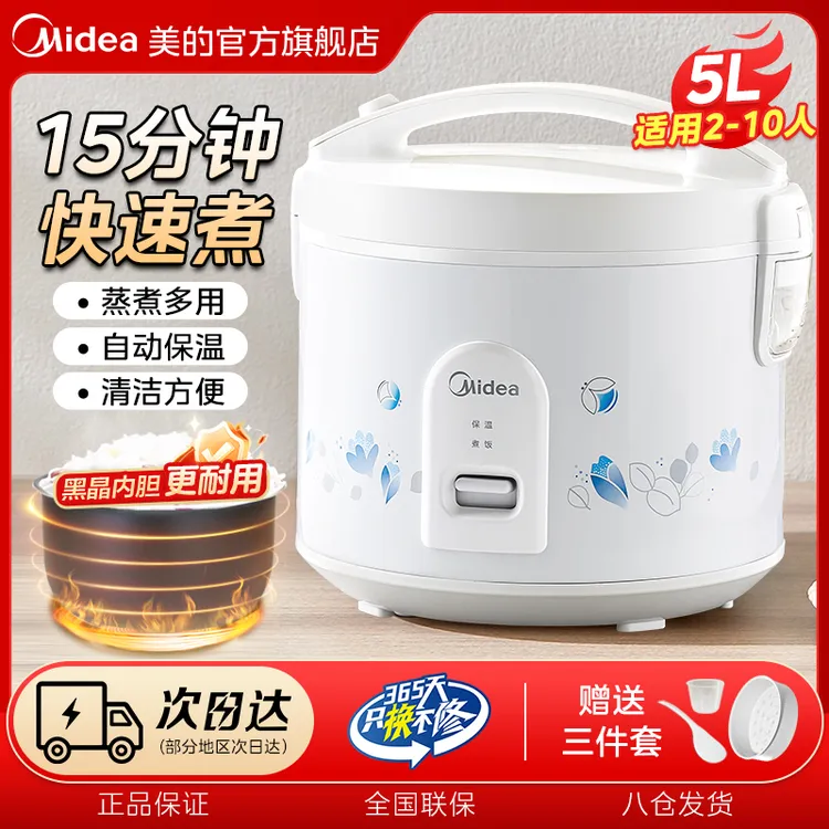 美的老式电饭煲5L升家用大容量不粘正品2-10人多功能机械式电饭锅