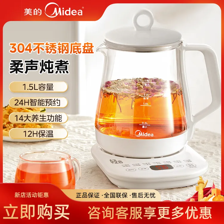 美的养生壶家用1.5L不锈钢恒温煮茶壶多功能24H预约煮水果茶花茶