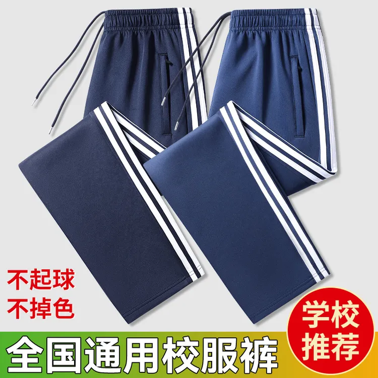 春秋季加厚垂感校服裤子中学生二条杠藏青色宽松校裤小学生直筒