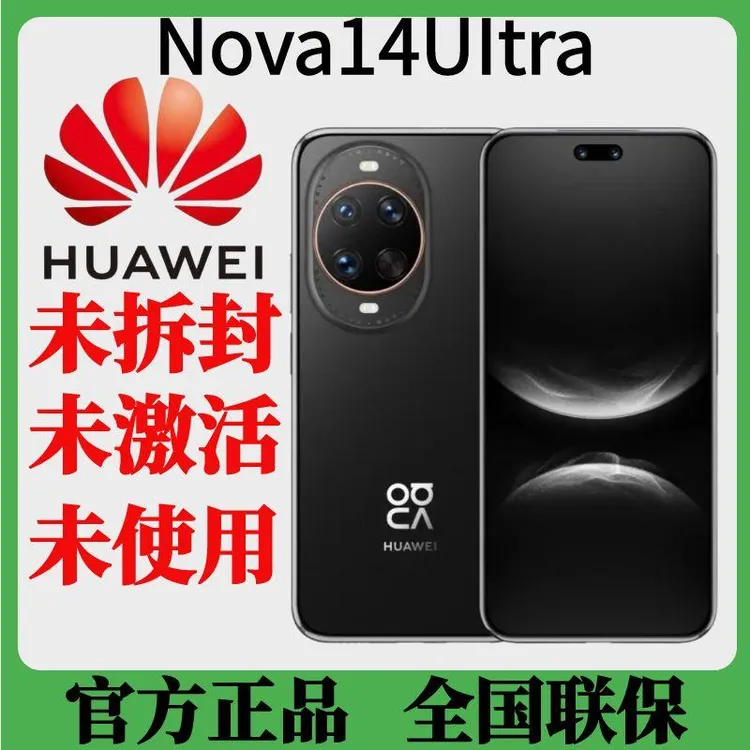 未拆封 Huawei/华为 nova14UItra新款多焦段红枫卫星消息鸿蒙手机