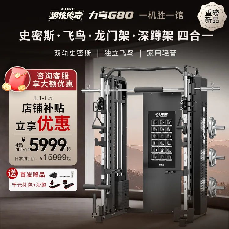 26年新品CURE龙门架G80家用多功能卧推架飞鸟史密斯综合训练器材