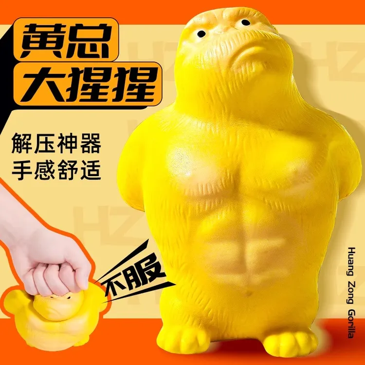 黄总大猩猩慢回弹捏捏乐减压玩具不服气王总儿童玩偶解压发泄好物