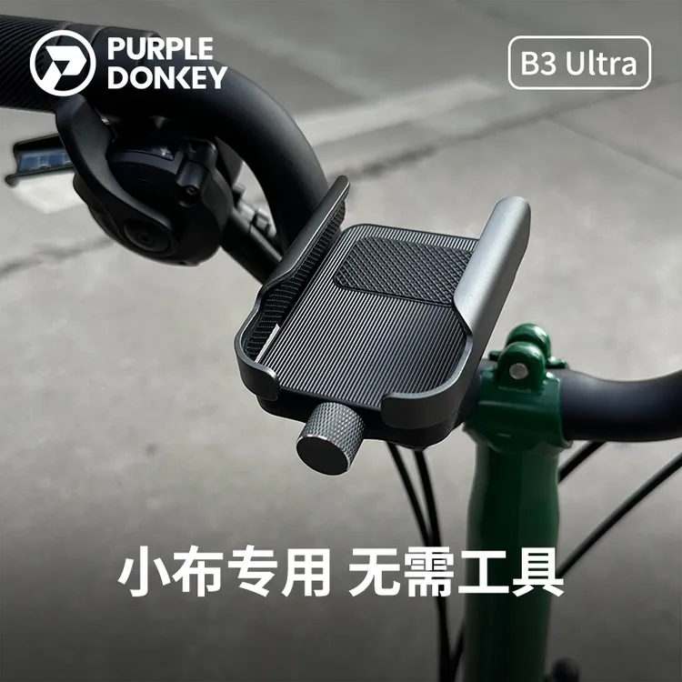 适用于小布brompton折叠自行车手机支架小步骑行导航M把专用配件