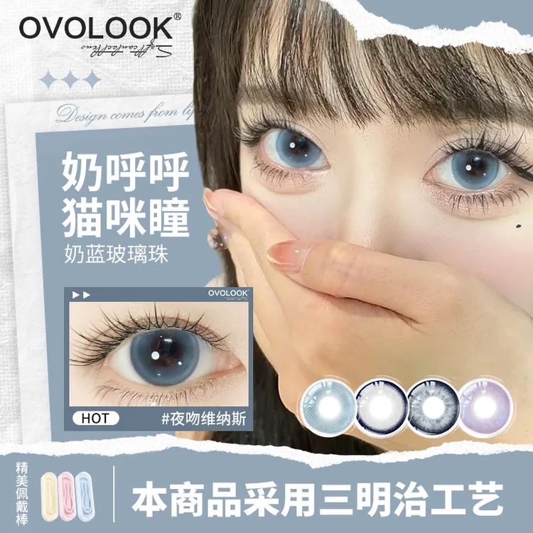 OVOLOOK日抛2片大直径蓝色混血无锁边美瞳夜吻维纳斯隐形眼镜G2