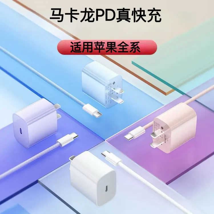 适用苹果15/iphone16plus/proMAX快充充电器PD30手机充电头编制线