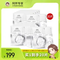 【阿怀专属】佰草集新七白美白冻干精华面膜祛斑修护保湿舒缓 DB