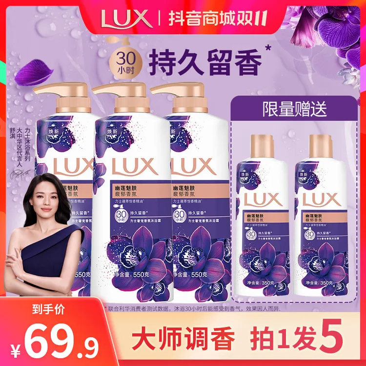 【经典组合】力士幽莲沐浴露持久留香大容量依兰香男女推荐官方DB