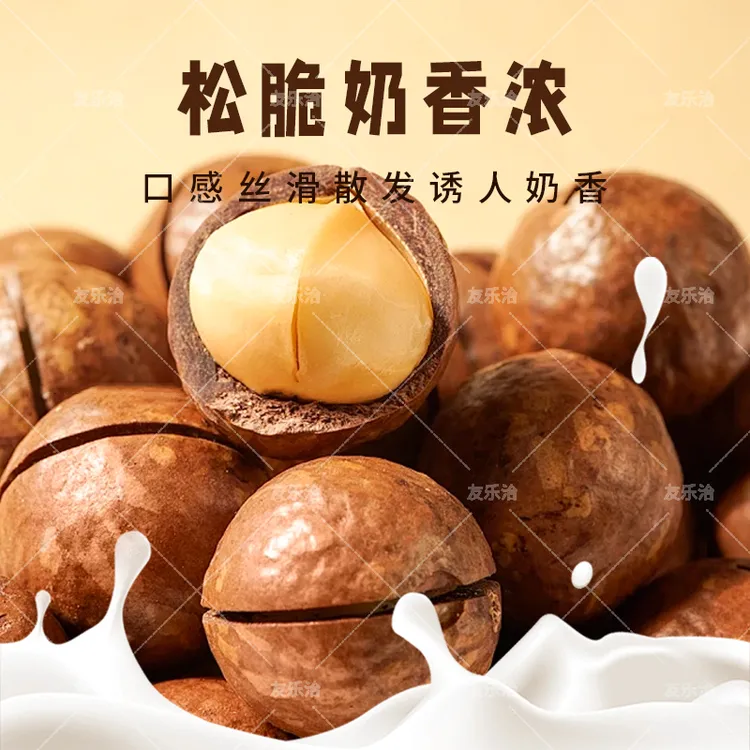 大颗粒夏威夷果新货产地直销坚果奶油味奶香味酥脆孕妇零食怀孕