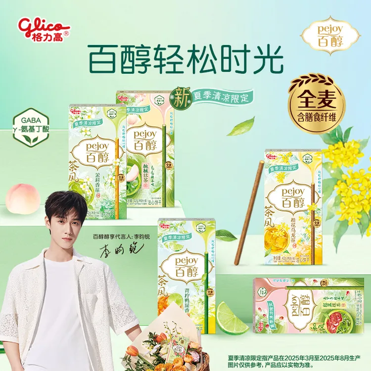 【李昀锐推荐】格力高注心饼干百醇茶风系列办公室休闲零食巧克力棒