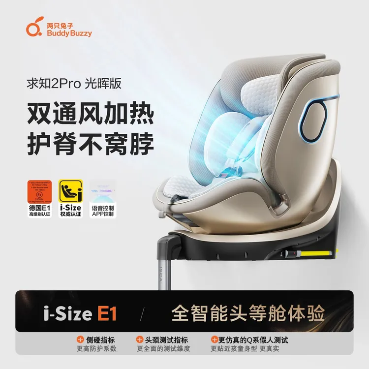 两只兔子求知2Pro光晖版智能婴儿童安全座椅两只兔子安全座椅