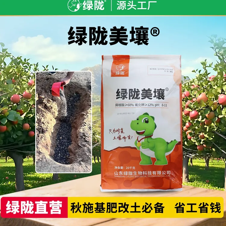 【绿陇秦娜】绿陇美壤腐殖酸修复土壤提高肥效生根养根