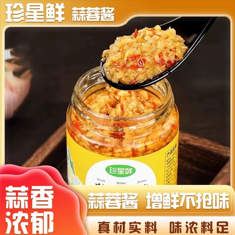 珍星鲜蒜蓉酱香辣酱原味烤生蚝烤茄子海鲜紫皮蒜蓉小龙虾230g