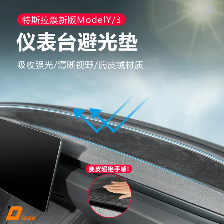 适用于特斯拉焕新版Model3/Y仪表台防晒避光垫前中控台改装饰配件