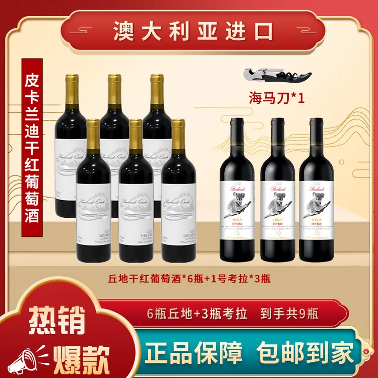 皮卡兰迪干红葡萄酒13.8度750ml九支装【X】