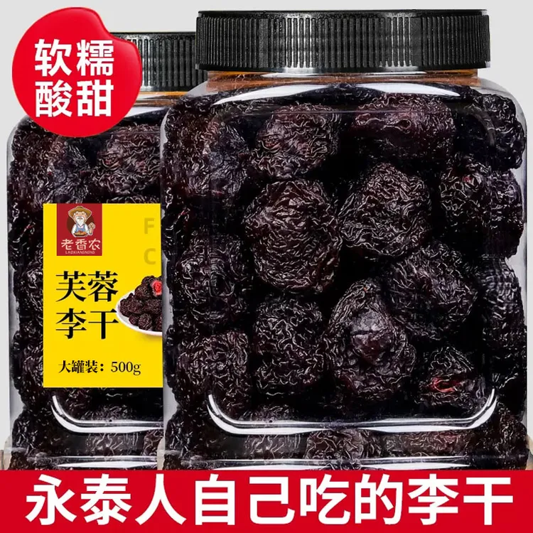 老香农芙蓉李干500g罐装福建特产永泰李干酸甜李子果脯蜜饯零食品