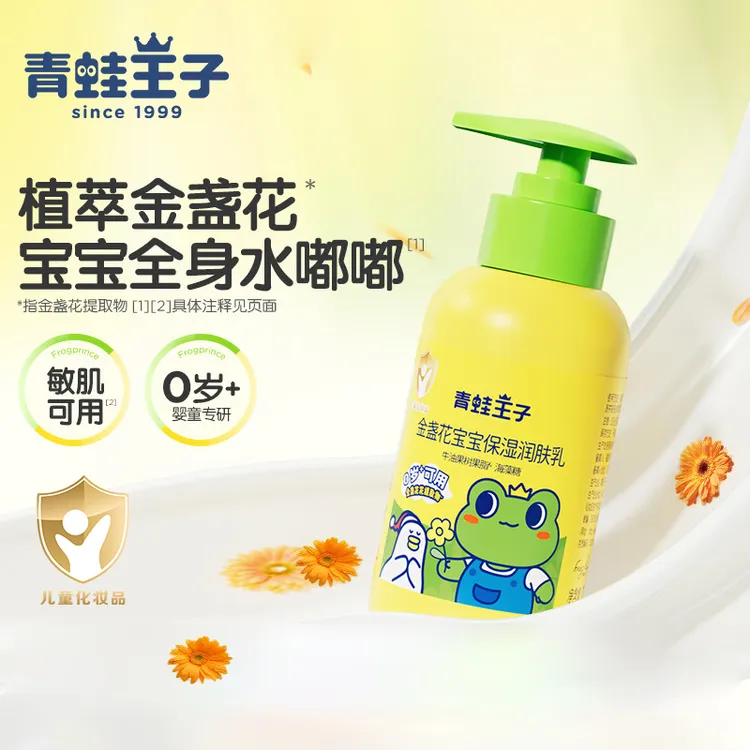 青蛙王子婴幼儿身体乳宝宝润肤乳清爽滋润保湿补水身体乳全身儿童
