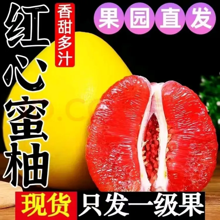 京东包邮福建平和红心蜜柚新鲜应季水果皮薄多汁清甜果园直发