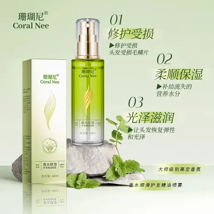 【一喷顺滑】珊瑚尼香水柔顺护发精油喷雾香氛护发清爽不粘腻留香久