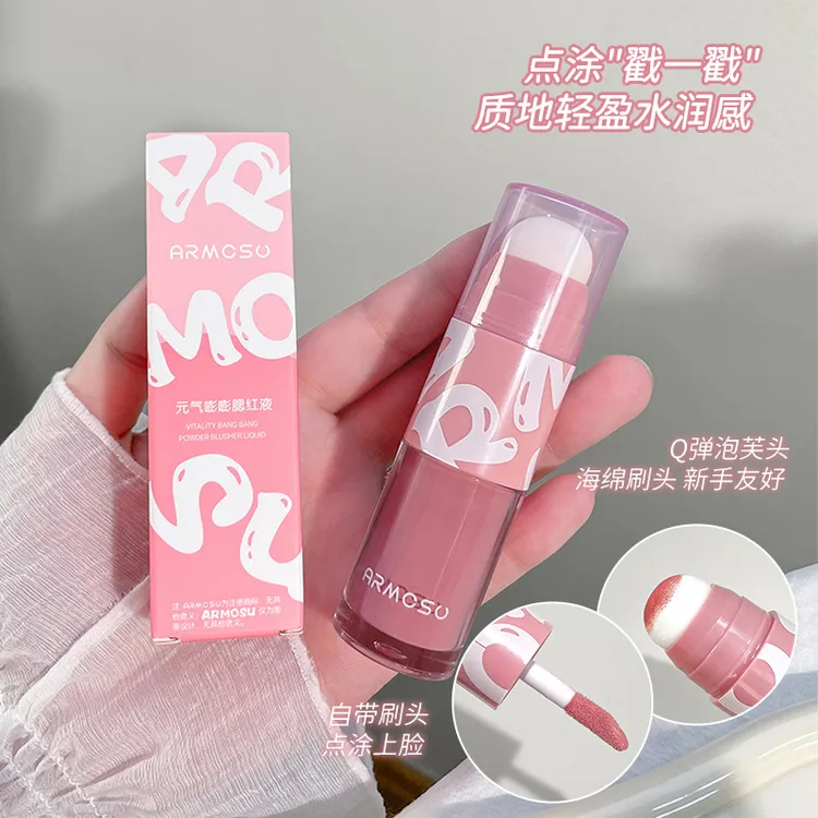 阿莫苏轻漾液体腮红渐变腮红膨胀色氛围持久腮红液彩妆好物
