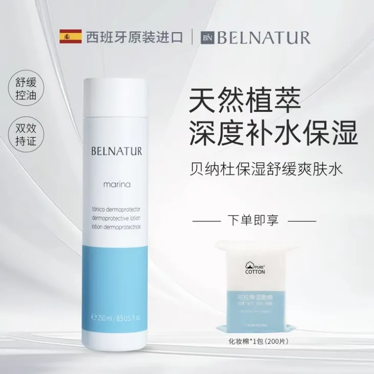 贝纳杜升级版新包装保湿舒缓爽肤水湿敷水舒缓补水控油提亮温和