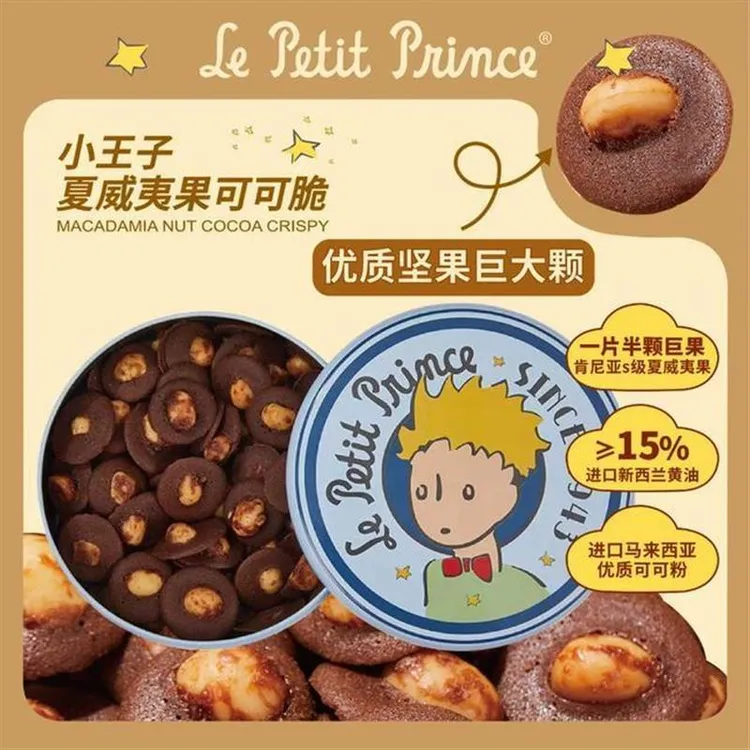 巨大颗坚果小王子·夏威夷果可可脆片铁罐黄油薄脆饼干零食120g