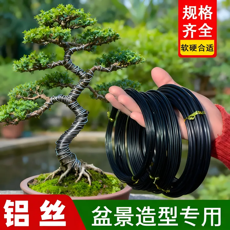 盆景造型专用铝丝铝线花卉蟠扎园艺铁丝线可用于盆景定型铝丝