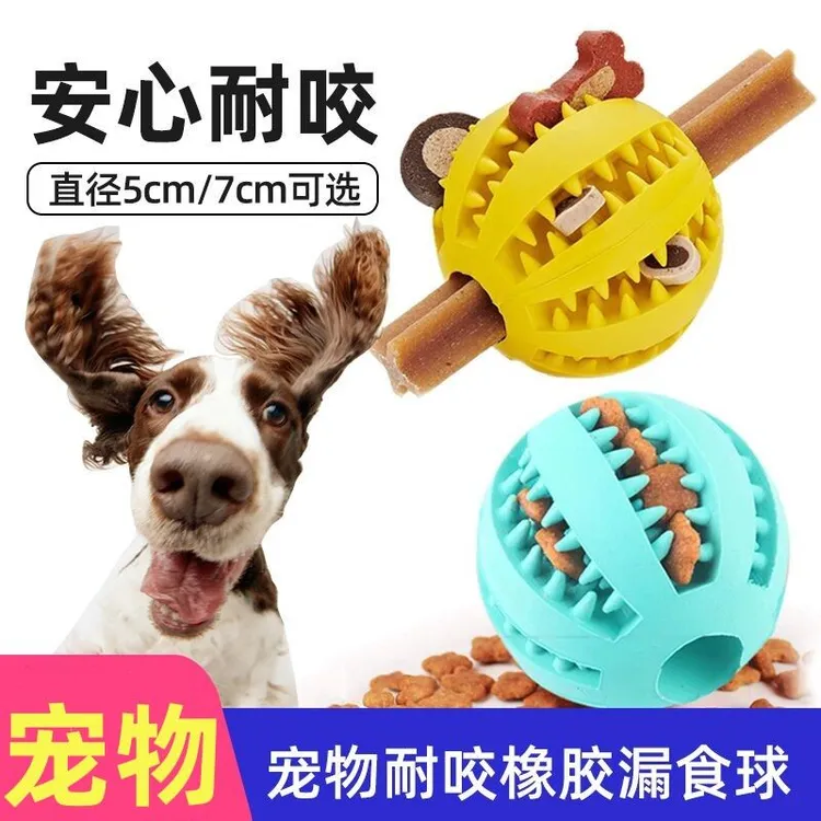 狗狗玩具球耐咬小大型犬边牧橡胶宠物金毛柯基漏食