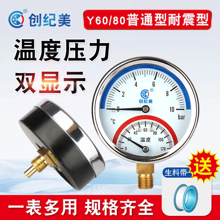 地暖压力表温度压力一体表暖气分水器压力表水暖试压2分4分6分