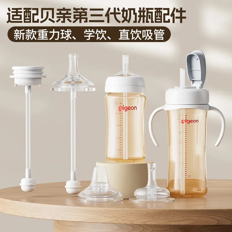 适配贝亲重力球奶瓶配件直饮吸管鸭嘴奶嘴手柄杯盖改造吸管水杯盖